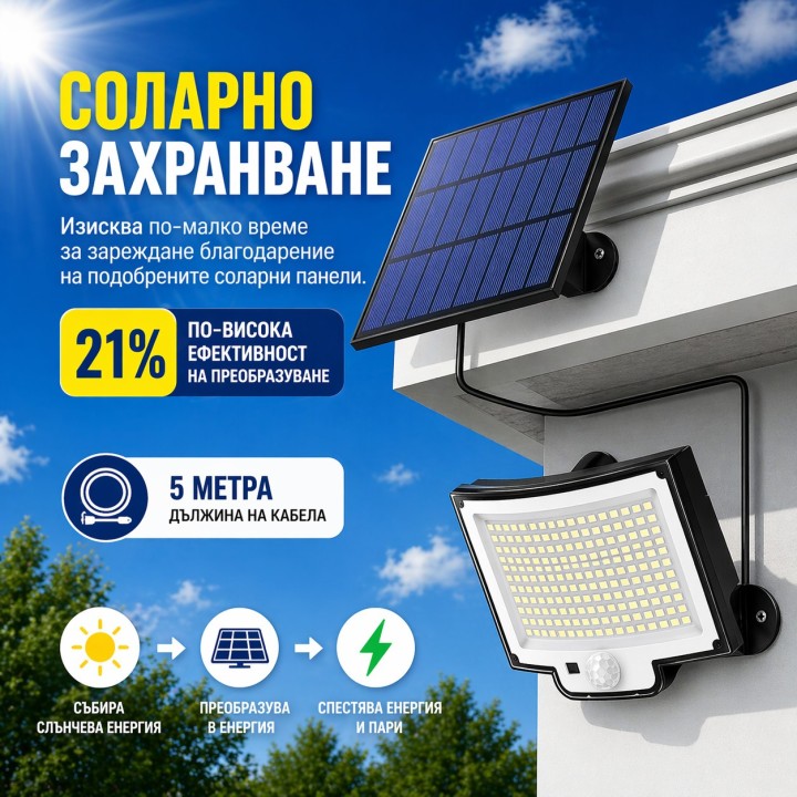228 LED соларна лампа с датчик за движение и дистанционно | IP65, 3 режима, 2200mAh