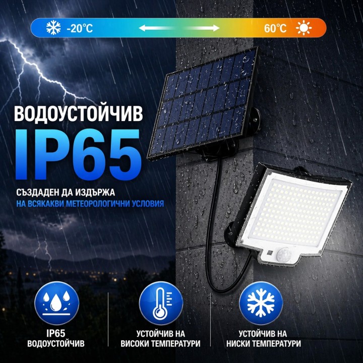 228 LED соларна лампа с датчик за движение и дистанционно | IP65, 3 режима, 2200mAh